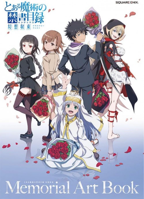 とある魔術の禁書目録 幻想収束 Memorial Art Book