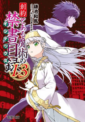 創約 とある魔術の禁書目録(13)