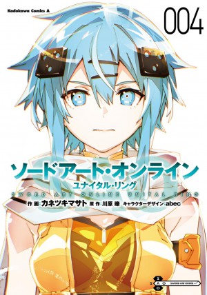 ソードアート・オンライン ユナイタル・リング (4)