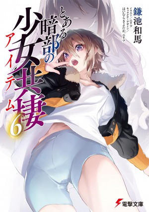 とある暗部の少女共棲(6)